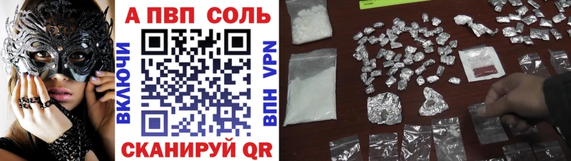 APVP кристаллы Барнаул