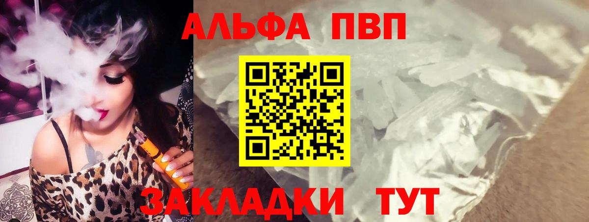 APVP VHQ Барнаул