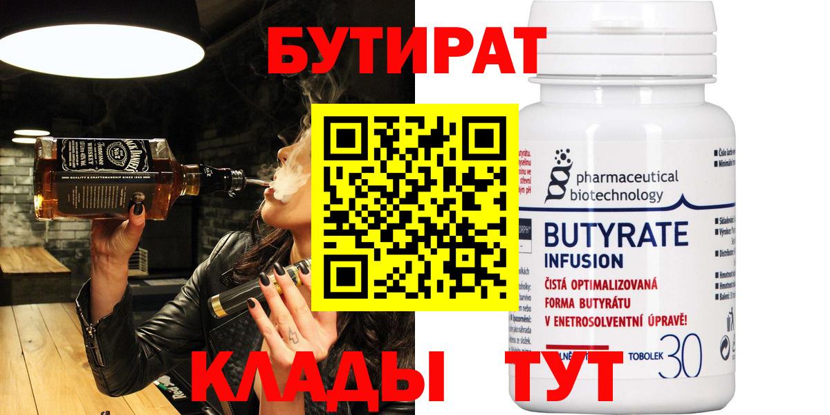БУТИРАТ 99% Барнаул