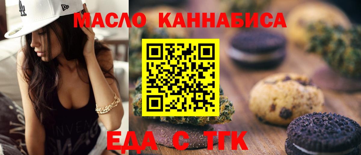 Барнаул  Печенье с ТГК марихуана  Вход с VPN 