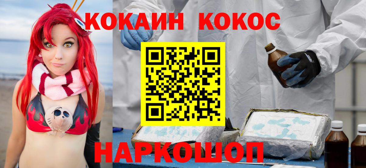 Барнаул  Кокаин Fish Scale  Вход с VPN  КОКАИН Боливия 