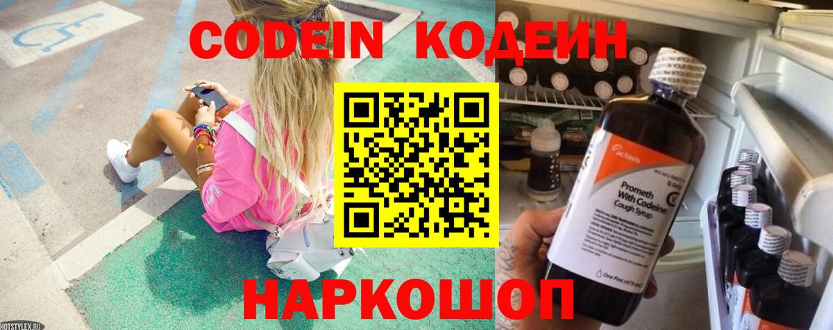 Codein напиток Lean (лин) Барнаул