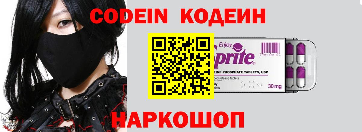 Codein Purple Drank  Барнаул  Кодеиновый сироп Lean Purple Drank 