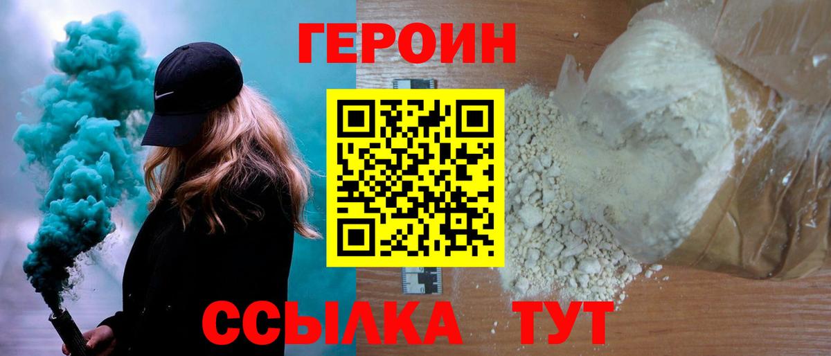 ГЕРОИН Heroin  Вход с VPN  Барнаул 