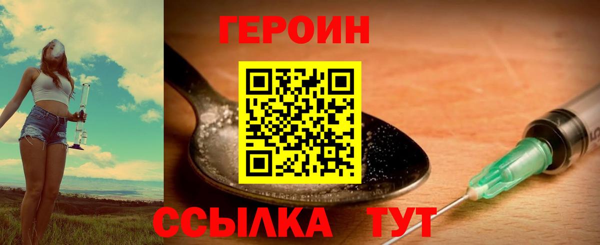 ГЕРОИН белый Барнаул
