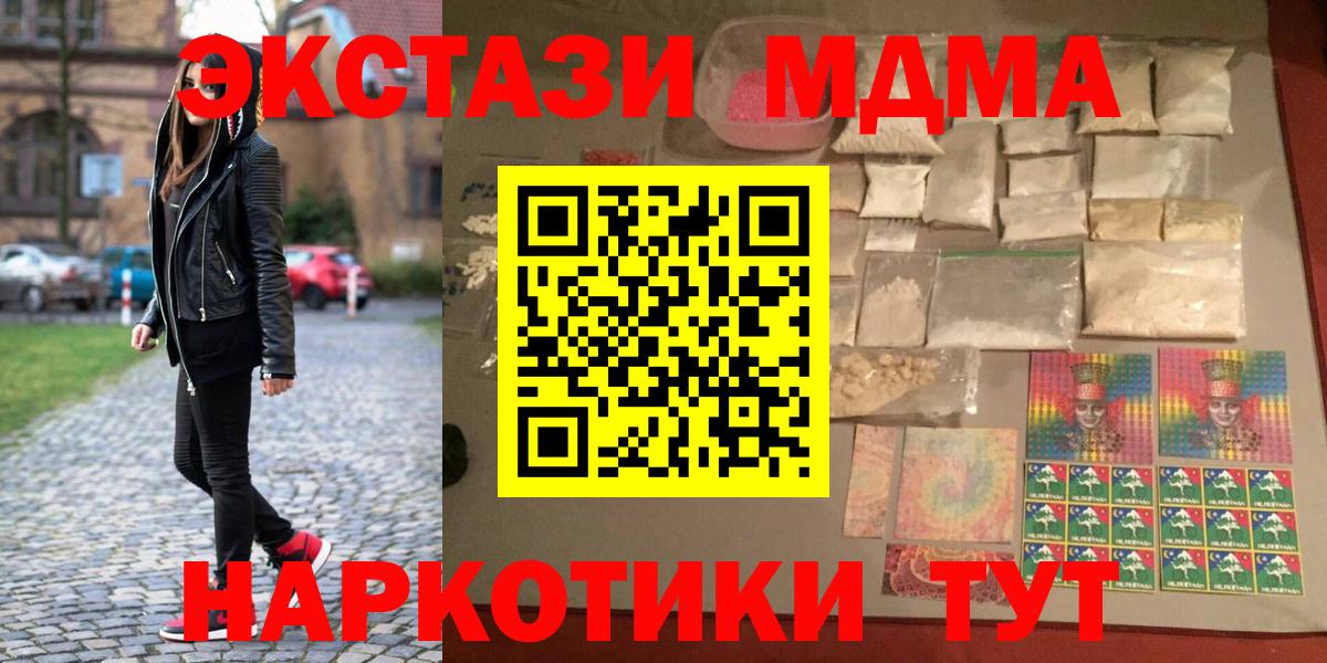 Барнаул  МДМА молли  Вход с VPN  MDMA молли 