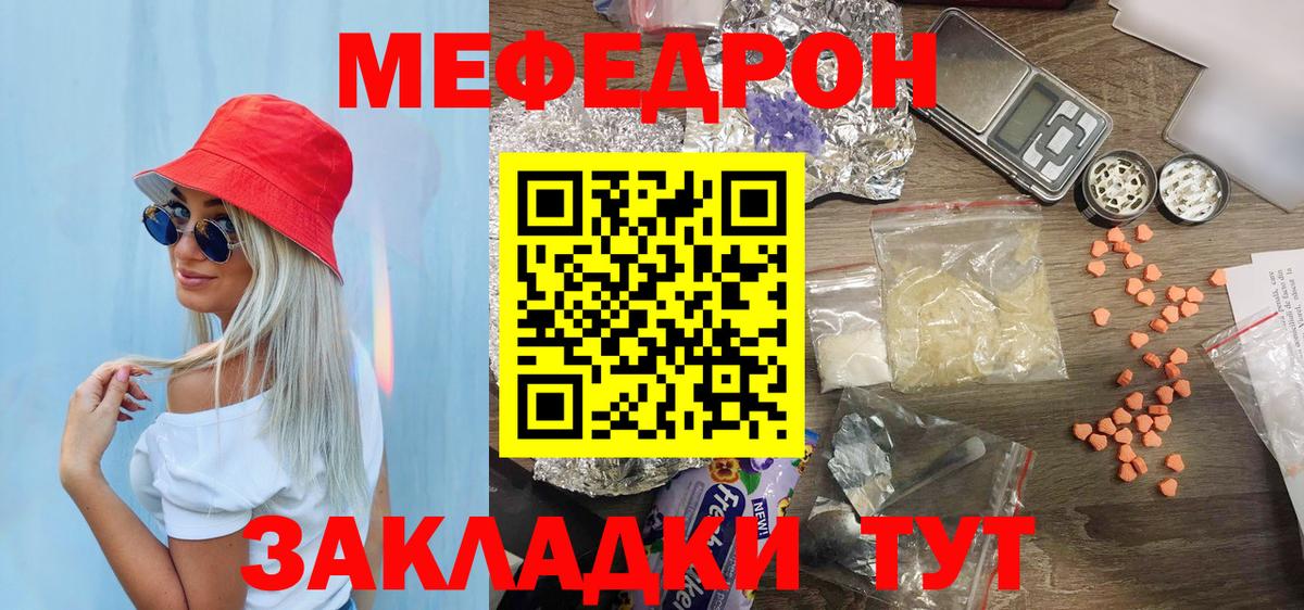 Мефедрон кристаллы Барнаул