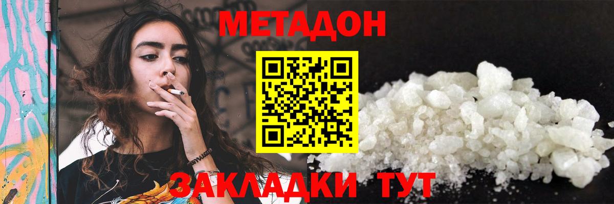 Метадон methadone  Вход с VPN  Барнаул  Метадон VHQ 