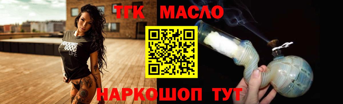 Дистиллят ТГК гашишное масло  Вход с VPN  Барнаул 